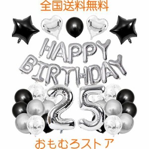 GRESATEK 誕生日 バルーン 飾り付け 風船セット 25歳 ハッピー バースデー HAPPY BIRTHDAYガーランド ハート風船 紙吹雪風船 ドットシー