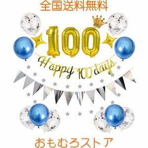 Lausatek 100日 百日 祝い 飾り お食い初め 飾り付け バルーン HAPPY 100 DAYS 風船 セット ガーランド 撮影 記念日 デコレーション 女の