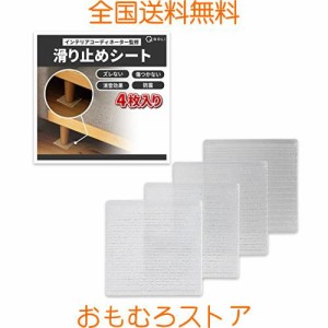 【インテリアコーディネーター監修】 ソファー 滑り止め 強力 ズレない シート 【繰り返し使える】 傷防止 防震 置くだけ 高純度シリコン