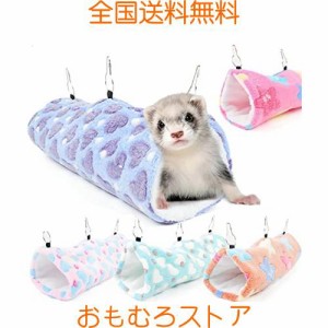 MEIAOJIA ハムスター トンネルベッド モルモット ハリネズミ チンチラ フェレット 鳥 小動物 ハウス ハート ベッド 家 寝床 隠れ家 ペッ