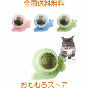 ALLMIRA 猫のおもちゃ3個セット 猫 またたびボール 回転 薄荷ボール またたびトイ 壁 猫舐めおもちゃ 猫咀嚼おもちゃ 消化を助け 食用 猫