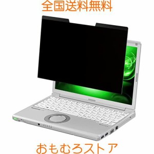 12.1インチ 覗き見防止フィルム マグネット式 パナソニック レッツノート プライバシーフィルター 両面使用可能 覗き見防止フィルター ノ