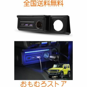 Mixsuper スズキ ジムニー JB64W ジムニーシエラ JB74W 電源増設ユニット 増設電源ユニット USB増設 カーメイト 車用 シガーソケット 増