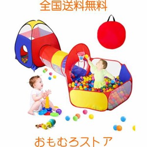 キッズテント ボールハウス ボールプール トンネル付き 子供テント アウトドア テントハウス 3点セット ワンタッチ 折り畳み式 折りたた