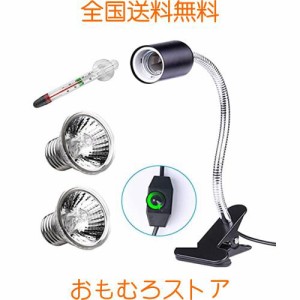 爬虫類用 爬虫類ライト 亀ライト 50W+75W ランプ 温度計セット 温度調節 両生類用 UVA UVB ヒーター バスキングライト クリップ