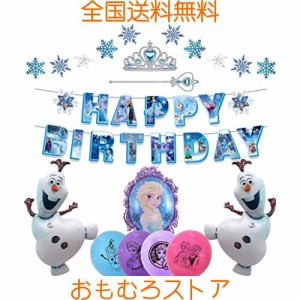 Chilfamy アナ雪 誕生日 飾り付け 誕生日パーティー 女の子 プリンセス 誕生日イベントパーティー用品 パーティーデコレーション飾り付け