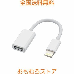 Lightning USB 変換ケーブルアダプタアップルiPhone USB3.0ライトニングOTGデータ移行バックアップあいふぉんusb-aカメラアダプター人気