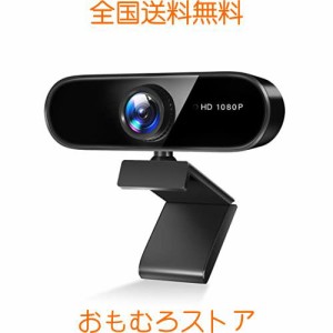 【2024年モデル Webカメラ】 ウェブカメラ フルHD 1080P高 画質 200万画素 マイク内蔵 USBカメラ 自動光補正 30FPS 超広角95° クリップ/