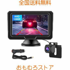 Jansite【2023新型】 AHD 4.3インチLCDモニター バックモニターカメラセット モニターセット 1080P 超暗視機能 バックカメラモニター ガ