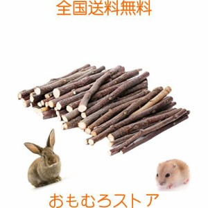 MUYYIKA かじり木 りんごの木 小動物 おやつ 噛むおもちゃ 極細枝 中枝 天然 無添加 無着色 うさぎ チンチラ ハムスター モルモット ウサ