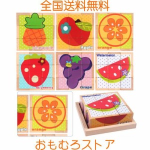 【AAGWW】キューブパズル 3D立体パズル 立体パズル玩具 六面画 9個の木の塊 遊び方多様 フルーツ柄 木製積み木 知育玩具 木製玩具 誕生日