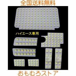 YoSef ハイエース LED ルームランプ トヨタ ハイエース/レジアスエース200系 4型/5型/6型 スーパーGL用 室内灯 8点セット ホワイト カス