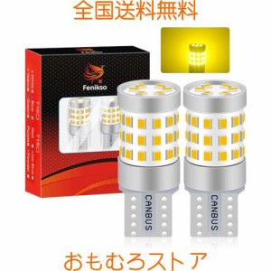 Fenikso T10 led ポジションランプ イエロー ルームランプ メーター球 ナンバー灯 キャンセラー内蔵 360度無死角発光 42連 2016チップ DC