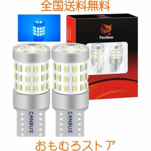 Fenikso T10 led アイスブルー ポジションランプ ルームランプ メーター球 ナンバー灯 キャンセラー内蔵 360度無死角発光 42連 2016チッ