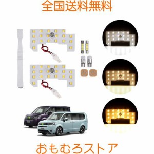 GIMUYA ホンダ 新型 ステップワゴン LED ルームランプ 3色カラー切り替え 5段階調光 記憶機能 電球色 室内灯 ledライト RP6/RP7/RP8 スパ