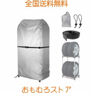 タイヤラックカバー 屋外 防水 4本収納 タイヤ保管カバー 420D 厚手 タイヤカバー 高さ146×長さ65×幅75cm タイヤ収納 普通自動車用 紫