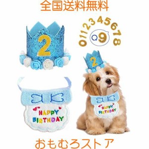 犬 誕生日 帽子 happy birthday バンダナ よだれかけ 数字付き おしゃれ 犬 猫用 ペット 誕生日 帽子 王冠 飾り付け 誕生日グッズ 可愛い