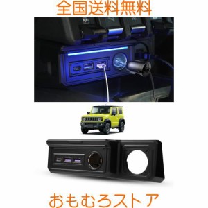 GIMUYA スズキ ジムニー JB64型 JB74型 増設電源ユニット ジムニーシエラ AT車 MT車 usb 増設ソケット 分配器 シガーソケットx1 QC3.0 US