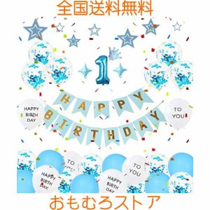 誕生日 飾り付け 1歳 男の子 女の子 祝い 飾りガーランドバルーン 豪華 風船 セット バースデー 飾り HAPPY BIRTHDAY 男の子 子供 かざり