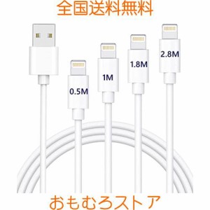 iphone 充電コード MFI認証 純正 充電ケーブル ライトニングケーブル 0.5/1/1.8/2.8M あいふぉん アイフォン らいとにんくけーぶる 4本セ