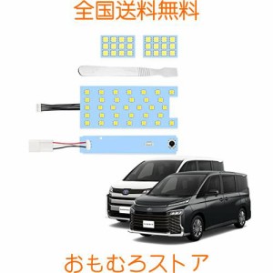 YOBIS ノア ヴォクシー 90系対応/適用 車用LEDルームランプ 室内灯 爆光 純白色 トヨタ NOAH/VOXY 90系専用 カスタム 内装 パーツ アクセ