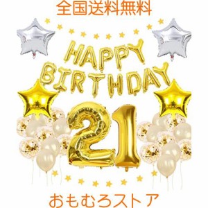 21歳 誕生日飾り付けセット 誕生日バルーン 風船 数字21 バースデー Happy Birthdayガーランド ゴルード誕生日装飾 18-30歳 空気入れ付き