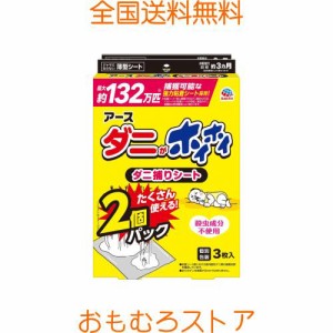 ダニアース ダニがホイホイ ダニ捕りシート ダニ取りシート [3枚入×2個パック] 寝具 布団 ソファー カーペット等のダニ対策 ・駆除・予