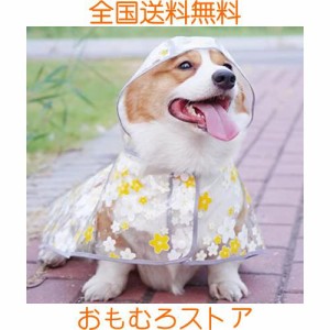 MIIAOEE（ミャウイー）大型犬 レインコート 人気 かわいい 着せやすい 着脱簡単 犬用カッパ 大型犬 犬の服 犬用カッパ 柴犬 カッパ ダッ