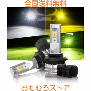 【超爆光モデル】hb4 led フォグ 3色切り替え hb3 led フォグランプ 爆光 3色 ホワイト/黄色/ライムグリーン 車検対応 ファンレス 角度調