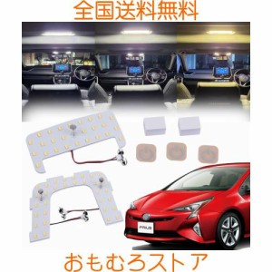 プリウス50専用 LEDルームランプセット 新型 3色15段階光量調整機能付き Prius 50系 専用 室内灯 メーカー ZVW50 ZVW51 ZVW55 内装パーツ