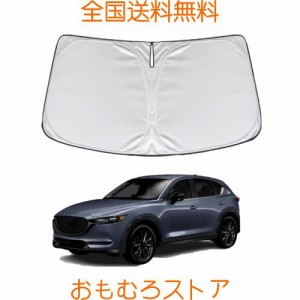 マツダ CX5 サンシェード CX-5 フロントサンシェード KF系 車用サンシェード 遮光フロントシェイド フロントガラス サンシェード 車種専