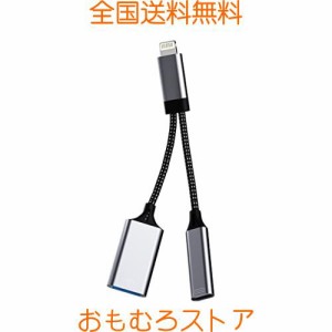 アップル Lightning USB 変換 同時 きゅうそく充電 ケーブル アダプタ ライトニング USB3.0 OTG アダプター Apple MFI認証 人気の アイフ