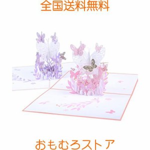 WOWTAC 花と蝶 メッセージカード 手紙 3D立体ポップアップカード パープル 蝶々 プリント ポッズ 封筒付き グリーティングカード 立体バ