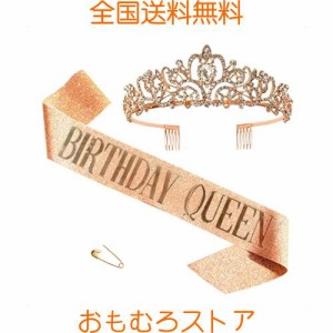 誕生日カチューシャ たすきセット ローズゴールド 王冠 ティアラ 髪飾り誕生日パーティー用品 バースデー 飾り