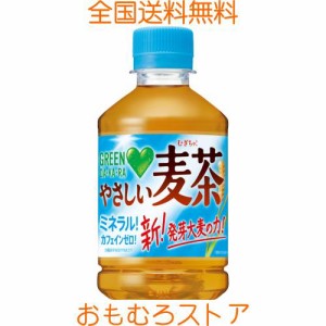 サントリー グリーンダカラ やさしい麦茶 お茶 麦茶 280ml×24本