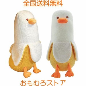 Homehalo ぬいぐるみ バナナ 抱き枕 可愛い 抱き枕 動物 バナナダックBanana Duck アヒル もこもこ 添い寝枕 面白い ロング 抱きまくら 