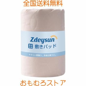 Zdeysun 敷きパッド セミダブル TEIJIN（帝人）マイティトップ？中綿 洗える ベッドパッド オールシーズン さわやか 抗菌 防臭 防ダニ加