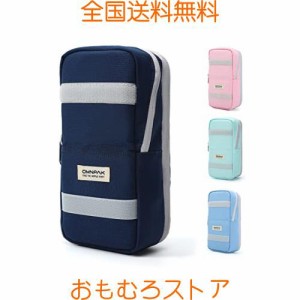 Omnpak 筆箱 縦型 大容量 ペンケース シンプル たくさんのペン ハサミ 消しゴム しおり ラベル 入れる 収納力 小学生 中学生 高校生 大学