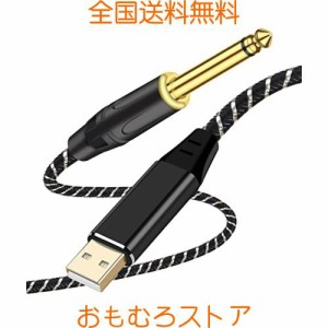 USB ギターケーブル 2M USBリンクケーブル楽器 PC 録音 USB-6.35mm録音ケーブル USBリンクケーブル エレキギター エレキベース 演奏 録音