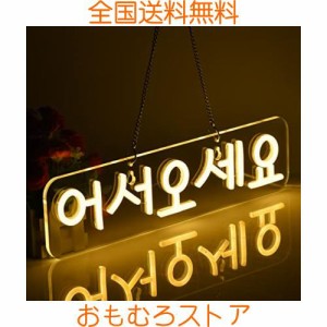 JOMOBUTY ？？？？？ 韓国語いらっしゃいませ ネオンサイン 多階段調光可 LED 歓迎ネオンライト店看板 店舗インテリア レストラン バー 