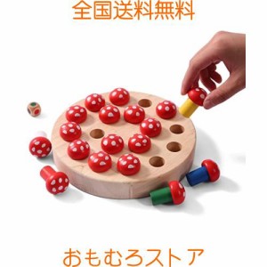 木製 キノコのおもちゃ メモリーチェス チェス ボードゲーム メモリーマッチング 記憶チェス 知育玩具 パズル ファミリー ゲーム 小学生 