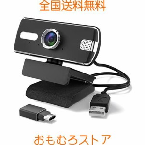 webカメラ マイク内蔵 フルHD 1080P 200万画素 ウェブカメラ120度 広角 pcカメラ パソコンカメラ 外付け Type AとType Ｃも対応 Windows 