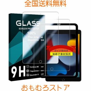 対応 iPad 10.2 フィルム ガイド枠付き 【2枚セット-国産旭硝子素材採用】 ipad 9世代 2021 / ipad 8世代 2020 / ipad 7世代 2019 ガラス