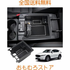 【RUIYA】マツダ CX-5 2代目 KF系 センターコンソールボックス 小物入れトレイ CX-5 kf系 コンソールトレイ 車種専用 車内収納ボックス 