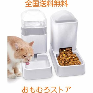 自動給餌 自動器給水器 ペット給餌器 二つセット 猫犬用 重力式 電源いらない 給餌器 お留守番 自動ご飯 不透明 犬猫兼用 ペットフィーダ