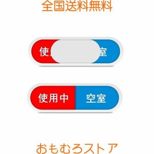 サインプレート スライド式 2枚入り ドア 使用中 空室 会議中 来客中 更衣室 会議室 待合室 両面テープ