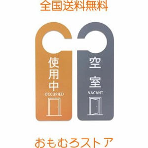 Aoouik ドアプレート ドアサイン 吊り下げ ドアサイン 案内 ドアノブプレート 空室 使用中 両面 表示 ２枚入り (空室 使用中)