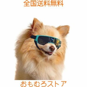 Enjoying 小型犬用サングラス UV保護 防風性 曇り止め 犬用ゴーグル ペットアイウェア用、ブルー