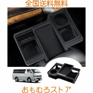 Cartist トヨタ ハイエース 200系 カップホルダー ドリンクホルダー ドリンクテーブル 増設トレイ カップホルダー 車種専用設計 センター