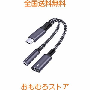 2in1 タイプC イヤホン変換 アダプタ FOYOU 【2023新版】PD 60W 急速充電 イヤホンジャック 二股ケーブル 音楽 通話 音量調節 ナイロン編